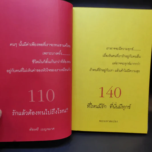 รักดีดี ที่สร้างได้ใน 6 วัน - ดีเจพี่ฉอด และ ดีเจนภาพร รูปที่ 10