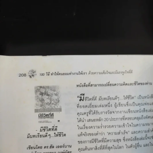 100 วิธีทำให้คนยอมทำงานให้เรา ด้วยความเต็มใจและมีแรงจูงใจที่ดี รูปที่ 13