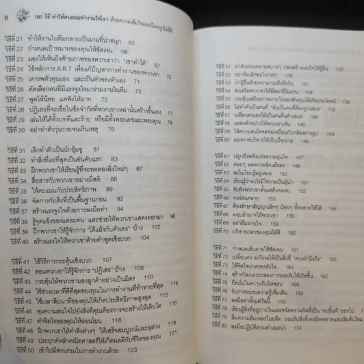 100 วิธีทำให้คนยอมทำงานให้เรา ด้วยความเต็มใจและมีแรงจูงใจที่ดี รูปที่ 11