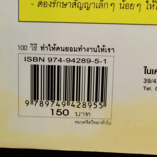 100 วิธีทำให้คนยอมทำงานให้เรา ด้วยความเต็มใจและมีแรงจูงใจที่ดี รูปที่ 14