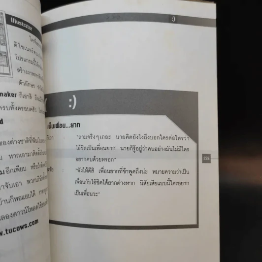 ชีวิตชิปหาย ครีเอทีฟหัวตีบ รูปที่ 13