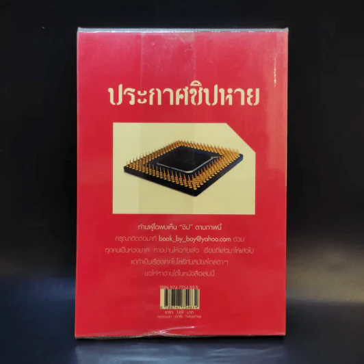 ชีวิตชิปหาย ครีเอทีฟหัวตีบ รูปที่ 2