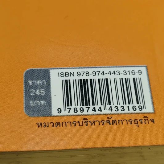 กลยุทธ์การตลาดลองเทล Long Tail Marketing รูปที่ 16