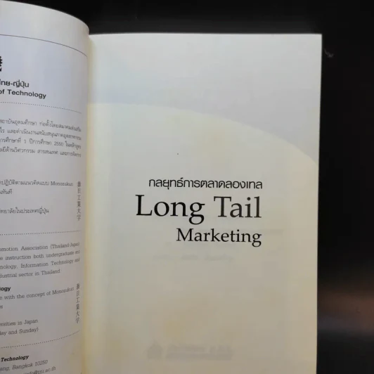 กลยุทธ์การตลาดลองเทล Long Tail Marketing รูปที่ 8