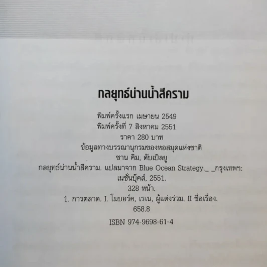 Blue Ocean Strategy กลยุทธ์น่านน้ำสีคราม รูปที่ 9