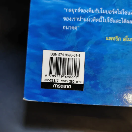 Blue Ocean Strategy กลยุทธ์น่านน้ำสีคราม รูปที่ 15