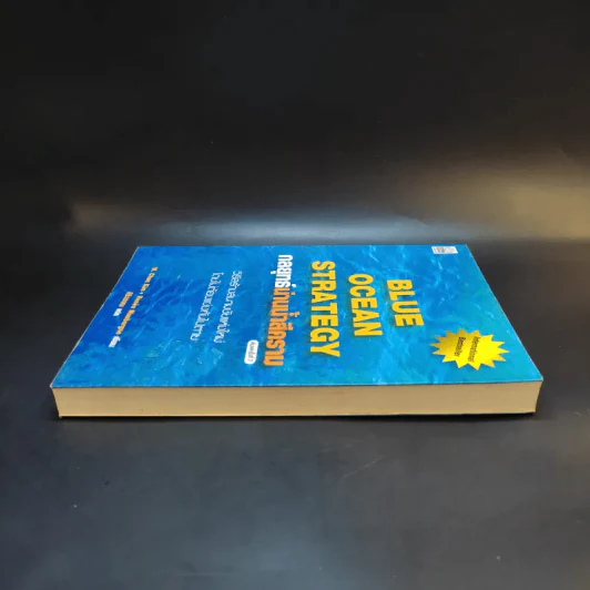 Blue Ocean Strategy กลยุทธ์น่านน้ำสีคราม รูปที่ 5