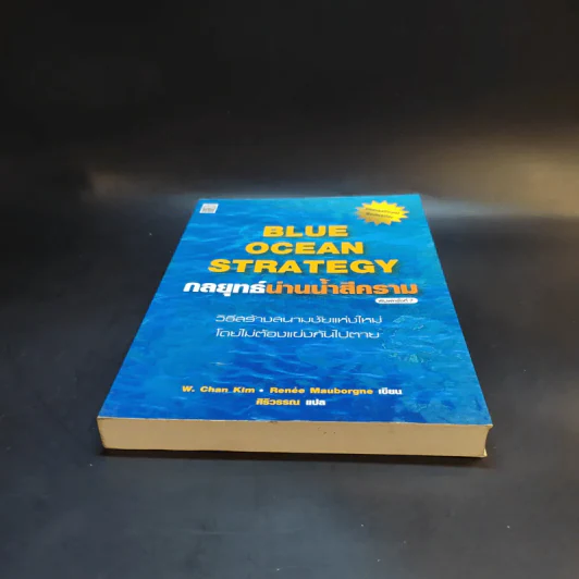 Blue Ocean Strategy กลยุทธ์น่านน้ำสีคราม รูปที่ 4