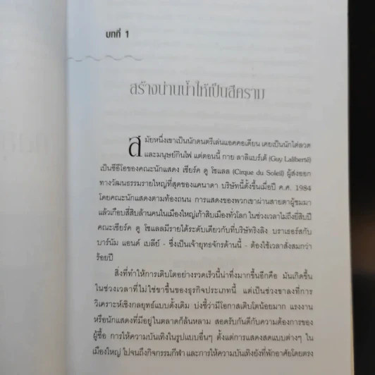 Blue Ocean Strategy กลยุทธ์น่านน้ำสีคราม รูปที่ 13