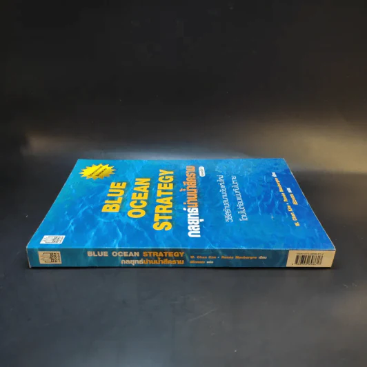Blue Ocean Strategy กลยุทธ์น่านน้ำสีคราม รูปที่ 3