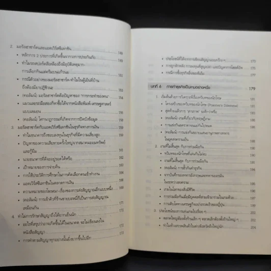 เศรษฐศาสตร์ธุรกิจ Business Economics รูปที่ 14