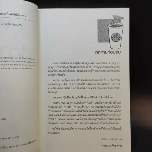 พลังแห่งความสำเร็จ สตาร์บัคส์ รูปที่ 9