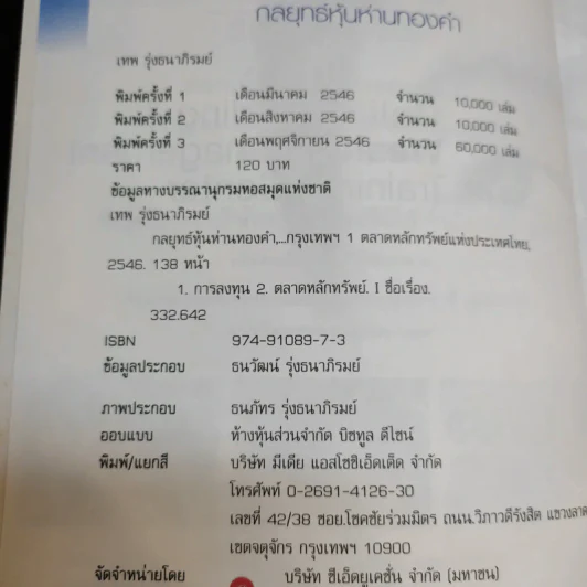 กลยุทธ์หุ้นห่านทองคำ - เทพ รุ่งธนาภิรมย์ รูปที่ 8