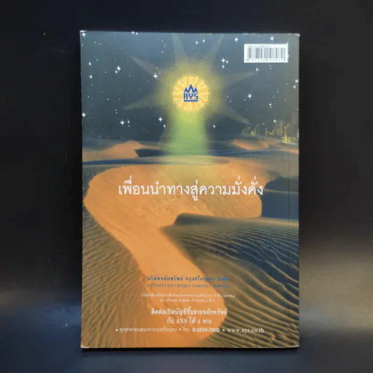 กลยุทธ์หุ้นห่านทองคำ - เทพ รุ่งธนาภิรมย์ รูปที่ 2