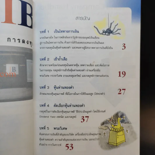 กลยุทธ์หุ้นห่านทองคำ - เทพ รุ่งธนาภิรมย์ รูปที่ 10