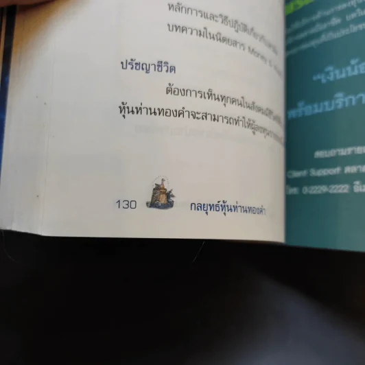 กลยุทธ์หุ้นห่านทองคำ - เทพ รุ่งธนาภิรมย์ รูปที่ 13