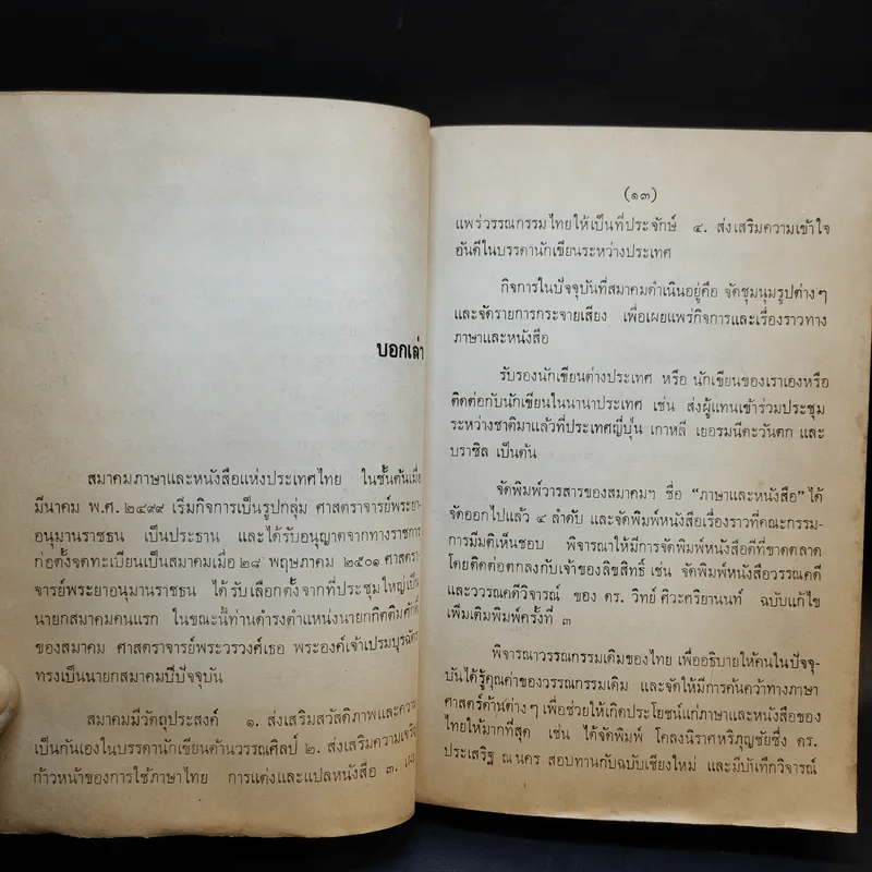 กาเลหม่านไต - บรรจบ พันธุเมธา รูปที่ 11