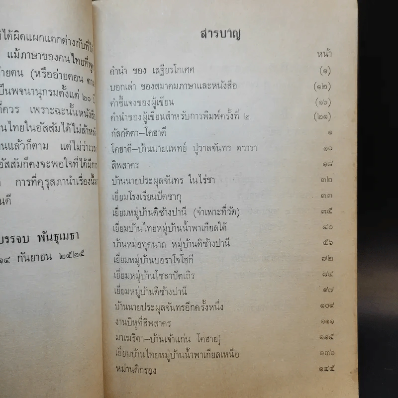 กาเลหม่านไต - บรรจบ พันธุเมธา รูปที่ 12