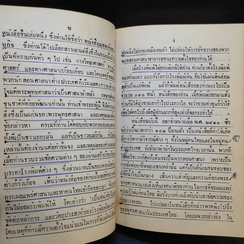 หนังสือแสดงกิจจานุกิจ - เจ้าพระยาทิพากรวงษ์มหาโกษาธิบดี (ขำ บุนนาค) รูปที่ 11