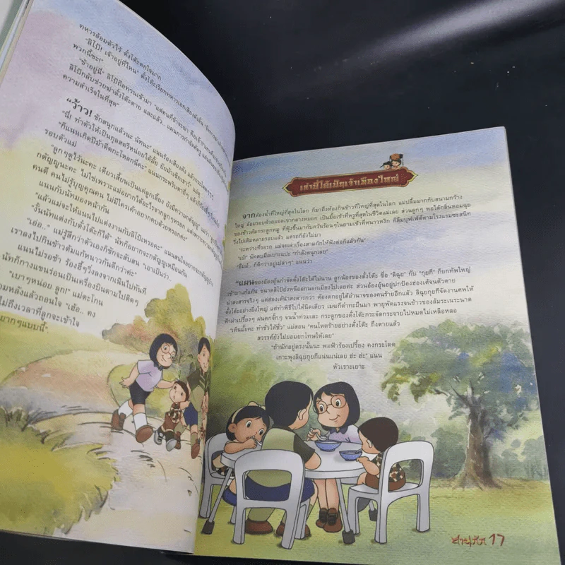 สามก๊ก - จันทนีย์ (อูนากูล) พงศ์ประยูร รูปที่ 9