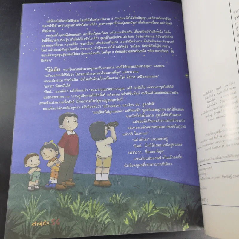 สามก๊ก - จันทนีย์ (อูนากูล) พงศ์ประยูร รูปที่ 11