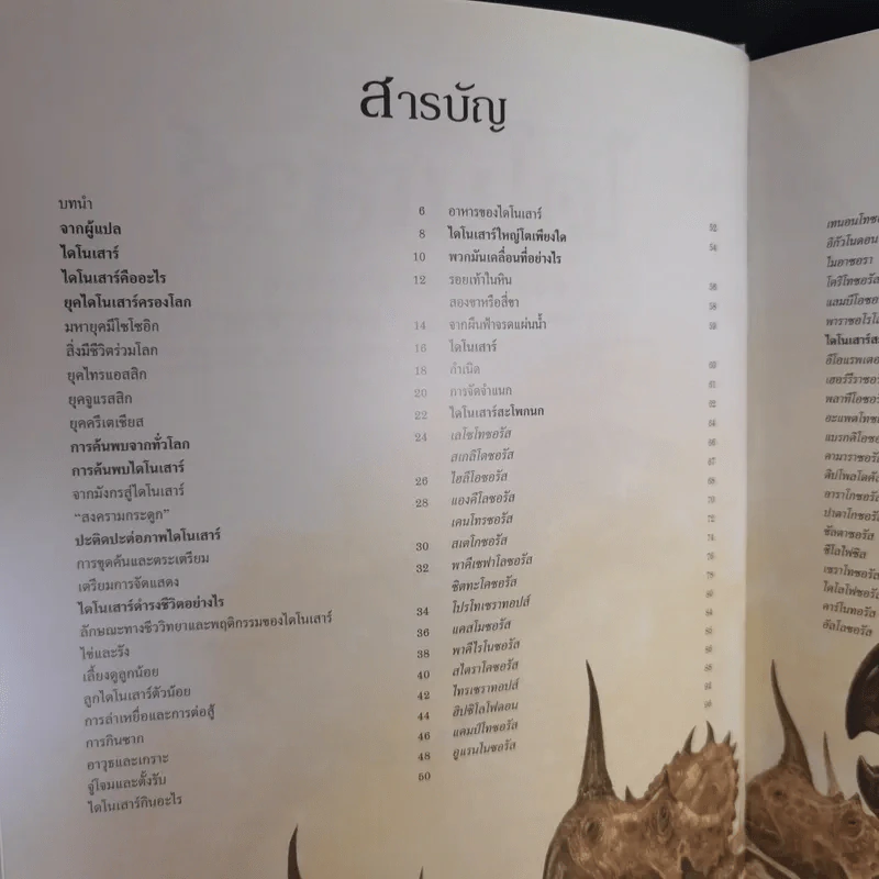 ตะลุยโลกไดโนเสาร์ - พอล แบร์เร็ตต์ รูปที่ 10