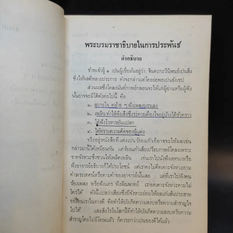 พระบรมราชาธิบายในการประพันธ์ โครงศุภลักษณ์วาดรูป โครงนิราศประลองยุทธ สักระวาชายทเล สักระวาน่าหนาว นิราศมะเหลเถไถ รูปที่ 12