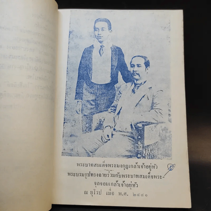 พระบรมราโชบายทางการเมือง - จหมื่นอมรตรุณารักษ์ (แจ่ม สุนทรเวช) รูปที่ 12