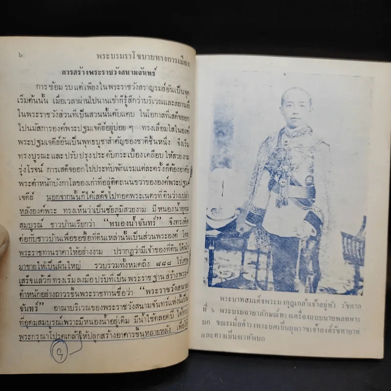 พระบรมราโชบายทางการเมือง - จหมื่นอมรตรุณารักษ์ (แจ่ม สุนทรเวช) รูปที่ 14
