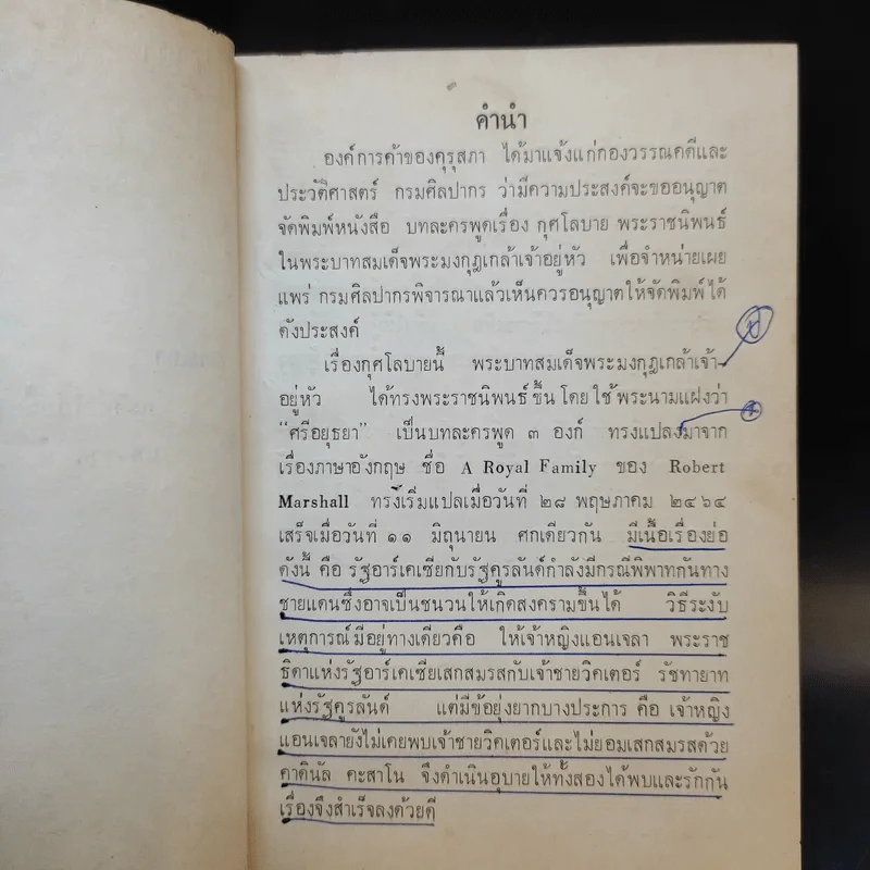 กุศโลบาย - ศรีอยุธยา รูปที่ 10
