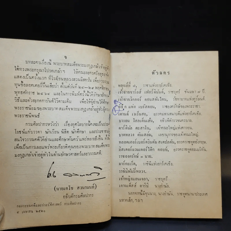 กุศโลบาย - ศรีอยุธยา รูปที่ 11