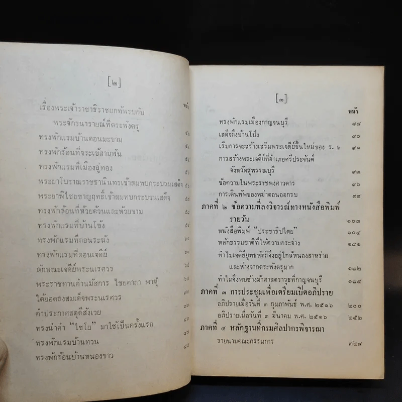 อนุสรณ์ดอนเจดีย์พระนเรศวร - จหมื่นอมรดรุณารักษ์ (แจ่ม สุนทรเวช) รูปที่ 9