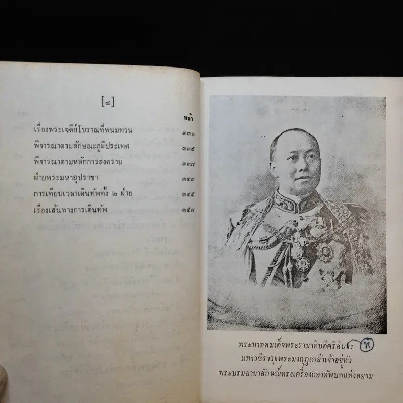 อนุสรณ์ดอนเจดีย์พระนเรศวร - จหมื่นอมรดรุณารักษ์ (แจ่ม สุนทรเวช) รูปที่ 10