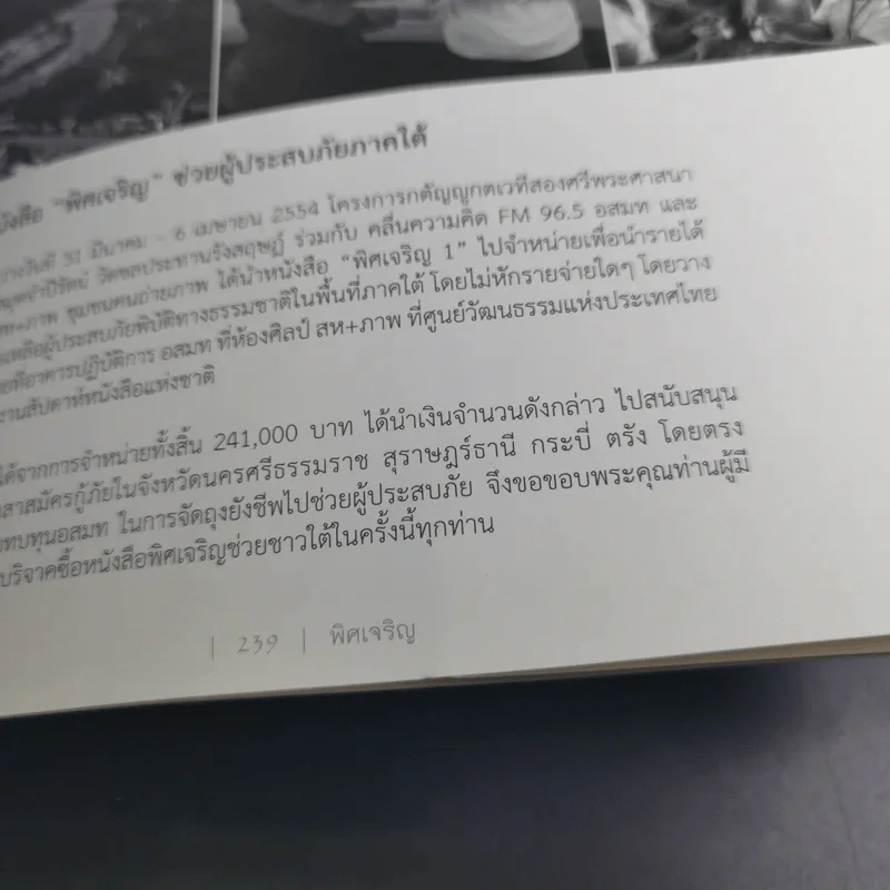 พิศเจริญ กำลังใจ 2 รูปที่ 16