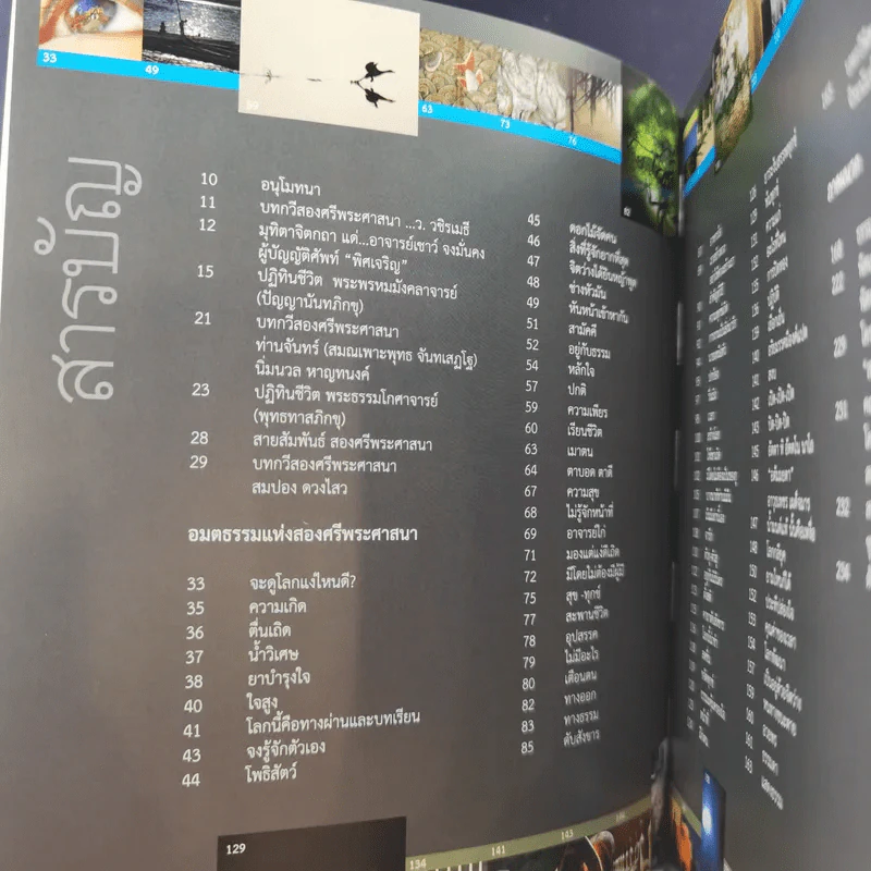 พิศเจริญ กำลังใจ 2 รูปที่ 11