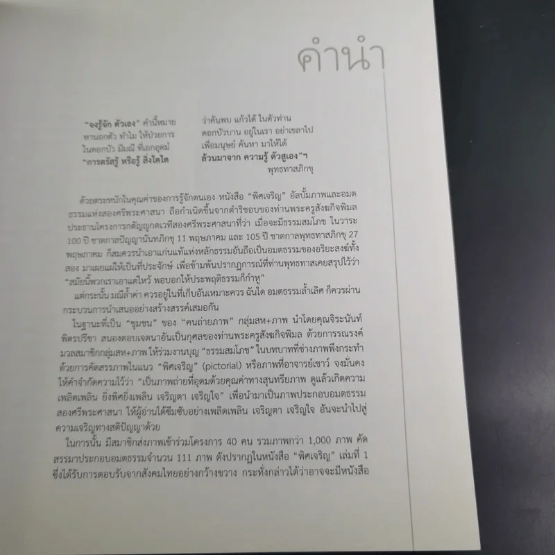พิศเจริญ กำลังใจ 2 รูปที่ 9