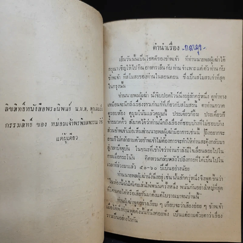 สืบราชสมบัติ - น.ม.ส. รูปที่ 9