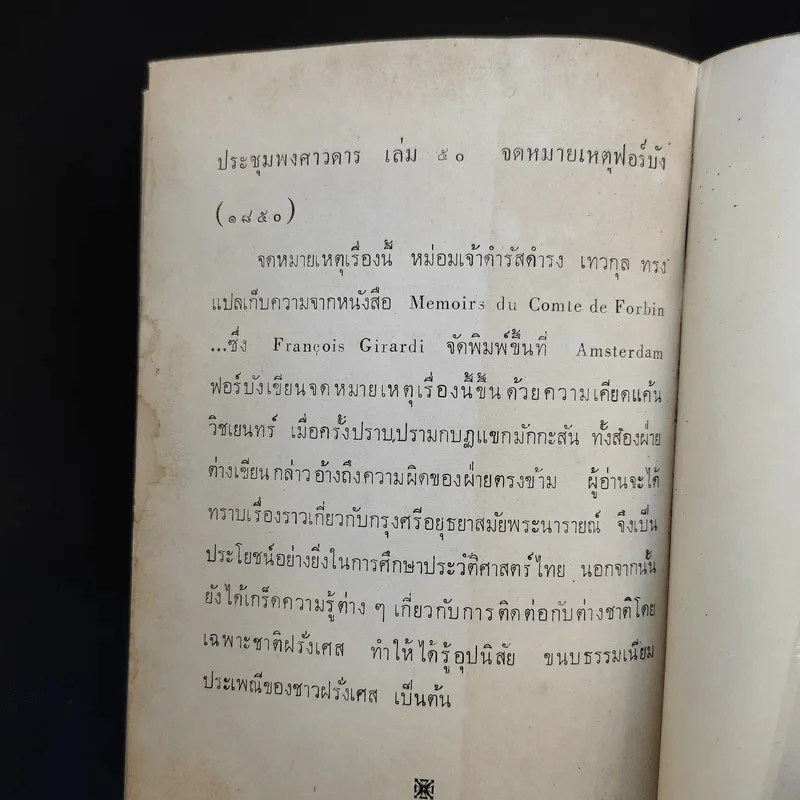 พระสุธนคำฉันท์ - พระยาอิศรานุภาพ (อ้น) รูปที่ 10