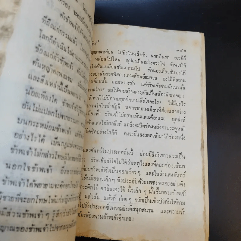 ความพยาบาท - แม่วัน รูปที่ 12