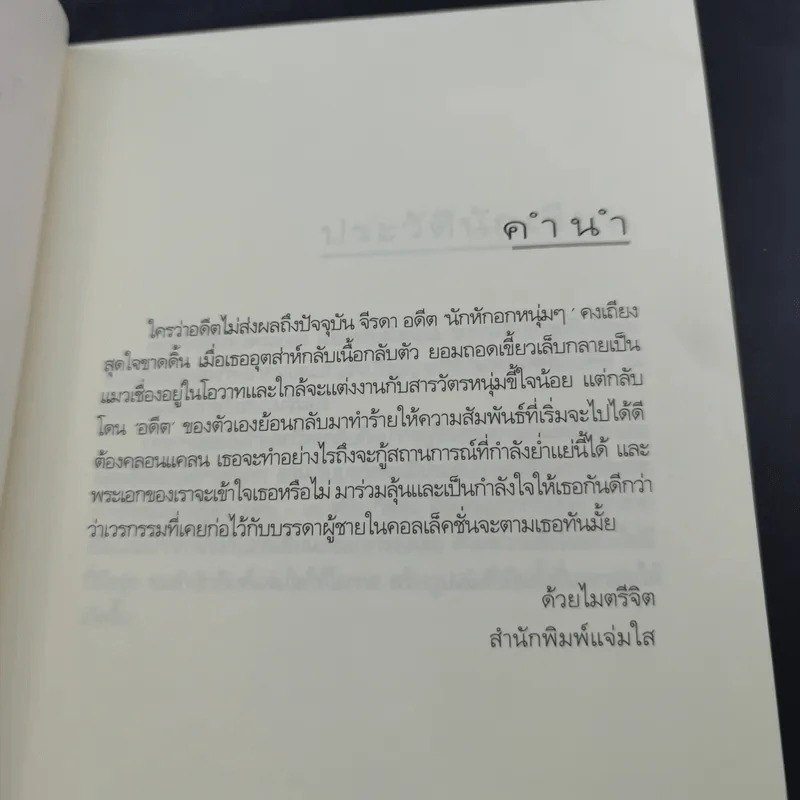 My Tricky Love เทใจรักนักวางแผน 2 เล่มจบ - วีสาม รูปที่ 15