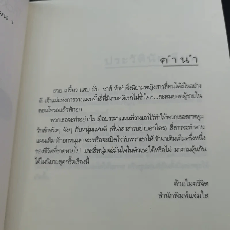 My Tricky Love เทใจรักนักวางแผน 2 เล่มจบ - วีสาม รูปที่ 9