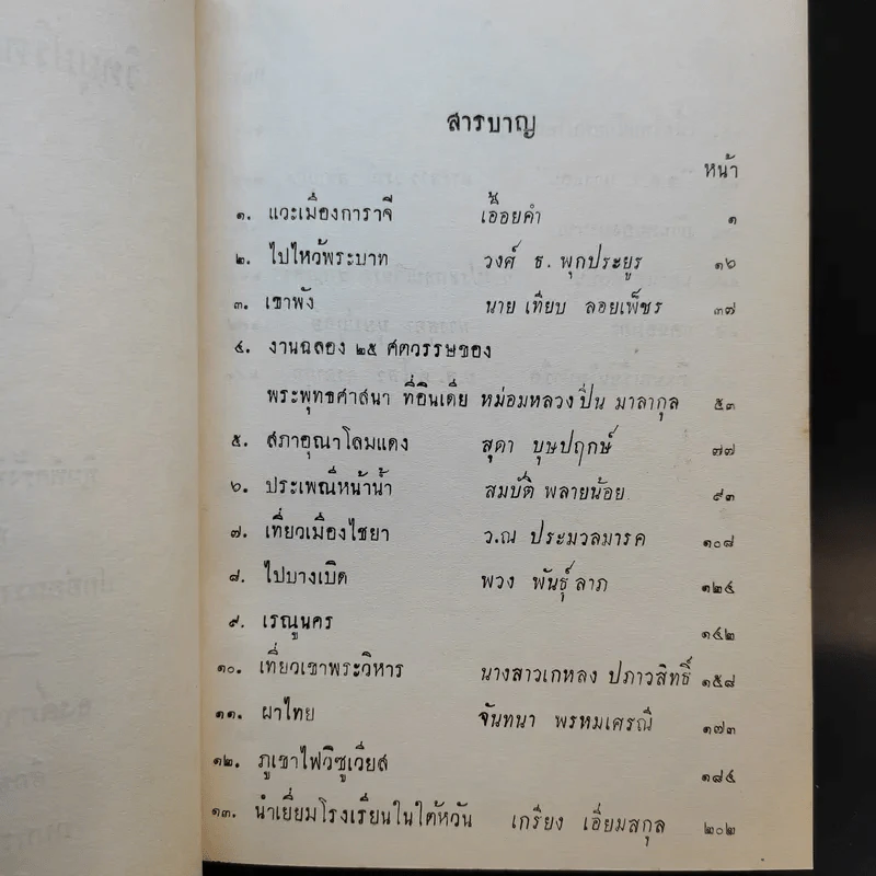 วิทยุปริทรรศน์ เล่ม 1-2 รูปที่ 12