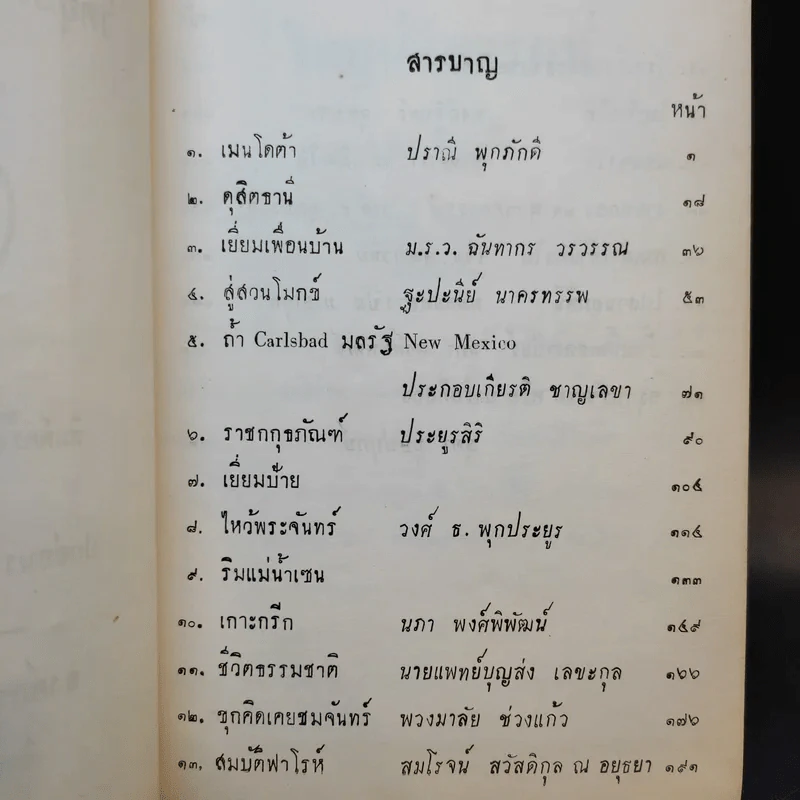 วิทยุปริทรรศน์ เล่ม 1-2 รูปที่ 9