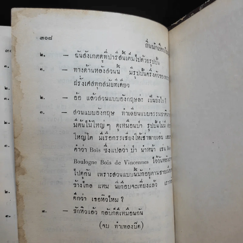 วิทยุปริทรรศน์ เล่ม 1-2 รูปที่ 14