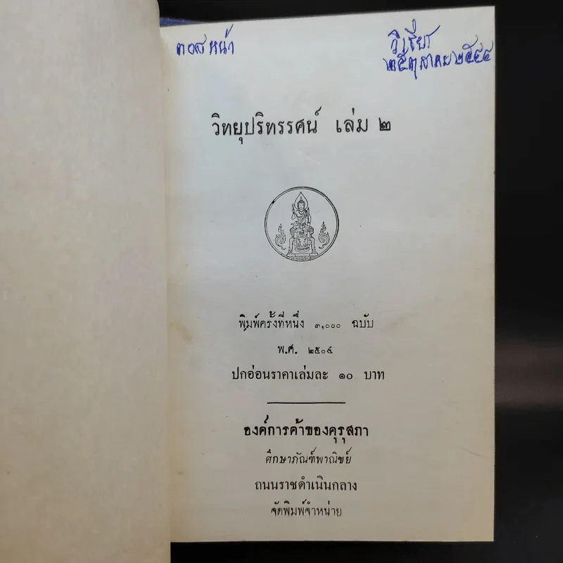 วิทยุปริทรรศน์ เล่ม 1-2 รูปที่ 11