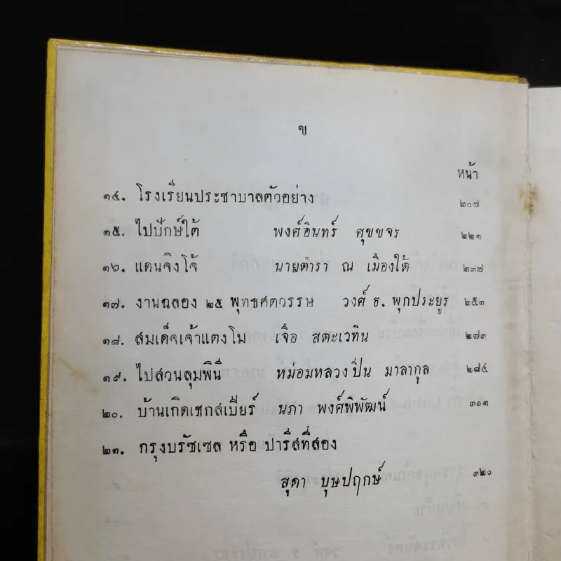 วิทยุปริทรรศน์ เล่ม 1-2 รูปที่ 10