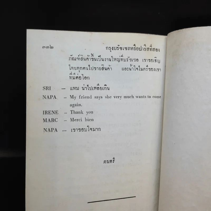 วิทยุปริทรรศน์ เล่ม 1-2 รูปที่ 14