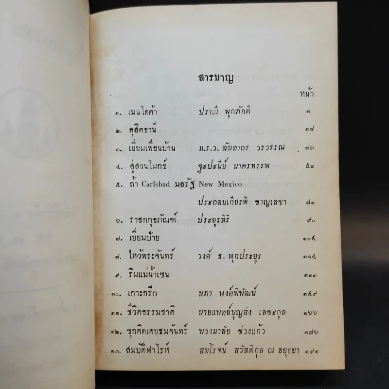วิทยุปริทรรศน์ เล่ม 1-2 รูปที่ 9