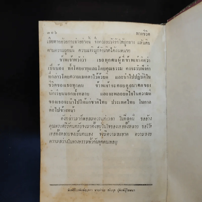 ทางชีวิต - ภิกขุ ปัญญานันทะ รูปที่ 12