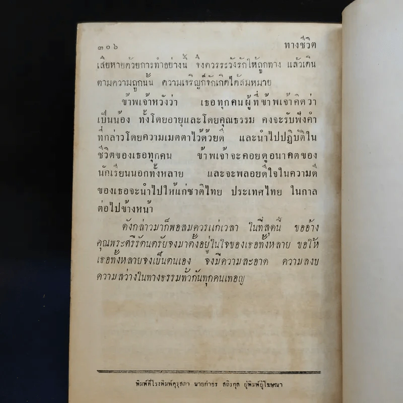 ทางชีวิต - ภิกขุ ปัญญานันทะ รูปที่ 12